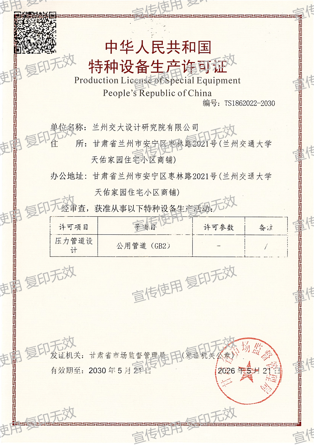 特种设备资质证书_00(1).png 特种设备资质证书_00(1).png