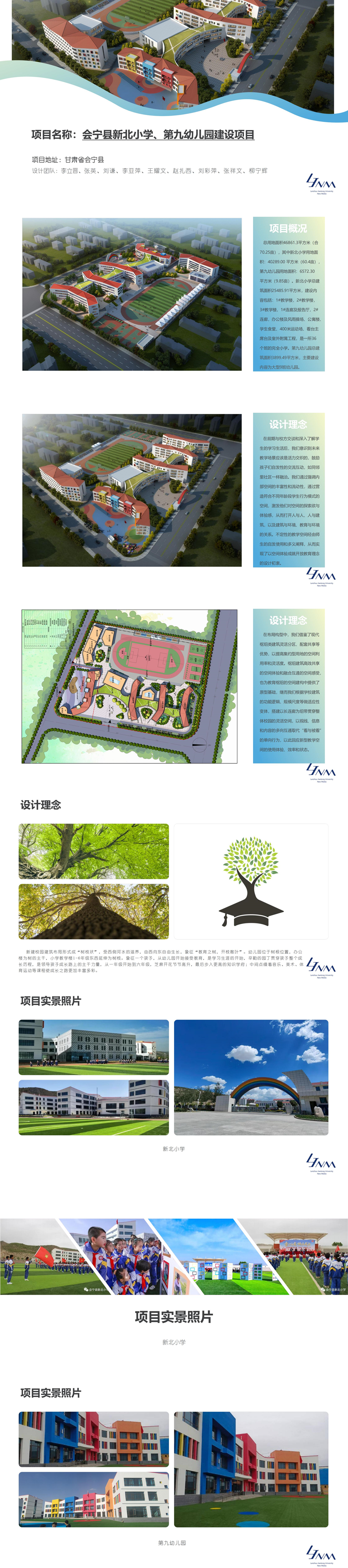 作品展示24.10（三所02新北小学）_00_副本.png